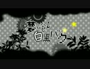 【3周年記念】　夢喰い白黒バク　歌い直してみたver.馬場アキラ