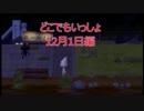 【実況】うるさい女が猫に言葉を教える【どこでもいっしょ12月1日編】