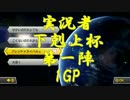 【MK8実況者下剋上杯】滑舌悪いやつが実況プレイ【1GP熟成梅酒視点】