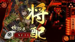 【戦国大戦】妙印尼と一緒に上を目指す 3射目【正五A】