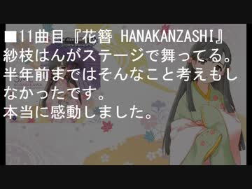 【シンデレラガールズ】紗枝P的2ndライブ全曲感想レポ