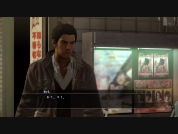 【死愚魔】龍が如く５版を実況プレイ　第一部 四章 Part13
