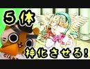 【モンスト実況】5体神化させる！【投稿日から3ヶ月前】