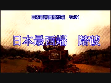 【バイク】ninja1000で日本一周 part26【与那国島】