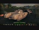 【WoT】ゆっくり戦車で行くNoob Part12【ゆっくり実況】
