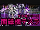 【ディバゲ】失工場シリーズ『テスラ』神級に挑戦してみた【実況】