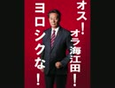 海江田牧場長　民主党ポスターMAD