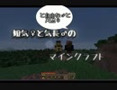 【Minecraft】短気♀と気長♂のDevilWorld ♯１