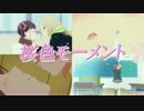 【ニコカラ4K】桜色モーメント【on vocal】