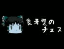 ほぼ日ゆっくり怪談★第110話★「象牙製のチェス」