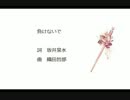 【VY1V3】負けないで【カバー曲】
