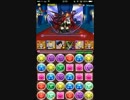 【パズドラ】ドラゴンボールPT　VS　ヘラ
