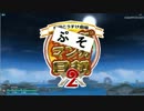 【PSO2】　ぷそ漫画日和2OP