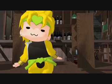 【MMD】こっち向いてちみDIO様【ジョジョ】