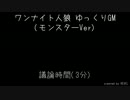 【ワンナイト人狼】モンスターVer_役職解説無し【ゆっくりGM】