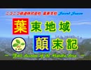 【A列車で行こう9v3】 ニコニコ鉄道 葉束支社 Ⅱ#03『果てなき空へ』《前》