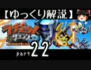 【ゆっくり解説】ラチェット＆クランク3 HD をやり込みプレイ【part22】