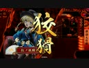 【戦国大戦】トクガワ快癒ファイターズTRY　#2【正五位E】