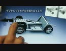 MONZOバーチャルプラモデルビルダー（iOS/Android) 公式トレイラー