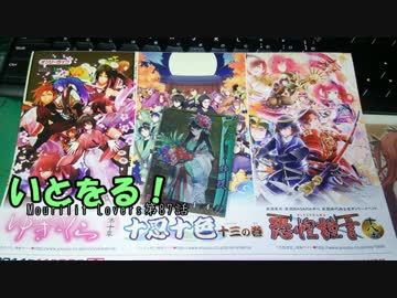 【会話付き戦国大戦】いとをる！Mourilit Lovers第87話【大戦国】