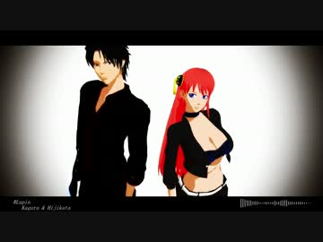 【MMD銀魂】 るぱーん 【柳生篇コンビ　五年後ver.】