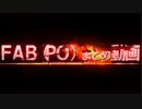 GGXrd FAB(PO)まとめ動画2