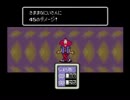 【MOTHER2】楽しく世界旅行しよう４【実況】