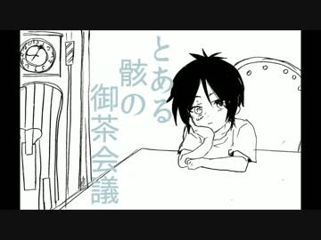 【手描き】とある骸の御茶会議【REBORN】