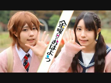 【じぇいむずと】金曜日のおはよう【踊ってみた】