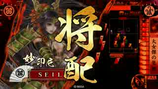 【戦国大戦】妙印尼と一緒に上を目指す 4射目【正四位D】