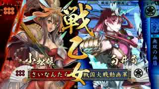 六文銭の小松姫 4 【会話つき戦国大戦】