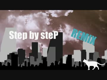 【ニコラップ】Step by steP REMIX 【sakutyo】