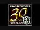 TF30周年記念作品「コマ撮りトランスフォーマー予告編」
