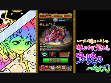 【モンスト】ムラサメ戦をいい大人達が本気で遊んでみた。part2【実況】