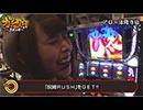 ガチスロ外伝～３本の矢～　第40話(1/3)