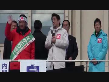 安倍総裁　in 上越　高鳥修一応援動画　2014　新潟六区