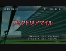 PS3版【Winning Post8】ゲーム実況　本編-100