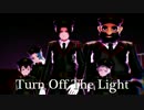 【MMD鬼徹】Turn Off The Light