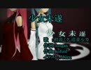 【歌ってみた】少女未遂【悠李鴉】