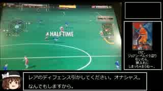 【ゆっくり実況】 WCCFをガバプレイ Part.2 【普通プレイ】