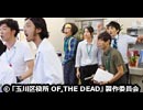 玉川区役所 OF THE DEAD　#6