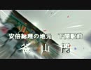 グーグルアースで安倍総理の地元行ってみたよ