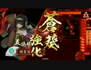 【戦国大戦】五徳が如く！新・乾編#1【正七位A】