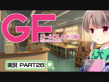 【ガールフレンド（仮）】 モバイル彼女作ります。PART26