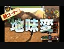 【ゆっくり】ほとんど二人でプレイ動画 vol.7【MH4G】