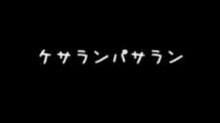 【ＣｏＣ】ケサランパサラン　１　【ＴＲＰＧ】