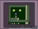 【レトロ風フリーゲーム】モノクロの世界をワタシ色に...「COLORS」　3色目