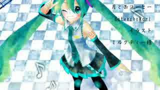 【初音ミク】月と缶コーヒー【オリジナル】