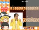 【ファミコン】ゆっくりＦＣＣ 『ロックマン』 ルーレット縛り Part4