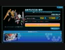 【SDGO】WEBガシャ回してみた　12/3